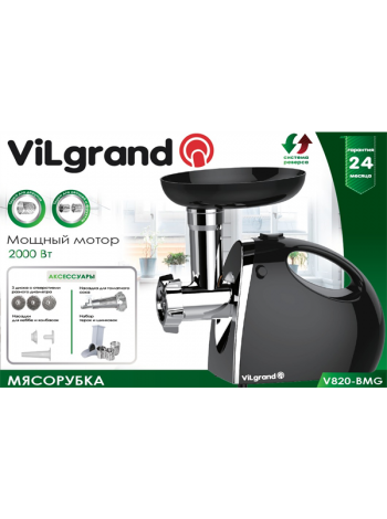 Электромясорубка ViLgrand V820-ВMG_black